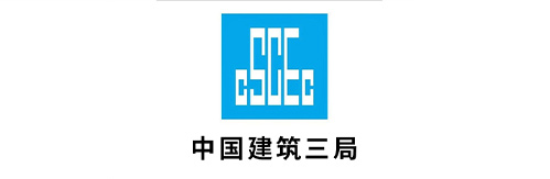中國建筑三局